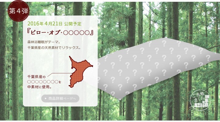 まくら株式会社のプレスリリース画像7