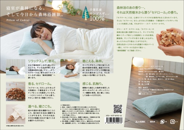 まくら株式会社のプレスリリース画像8