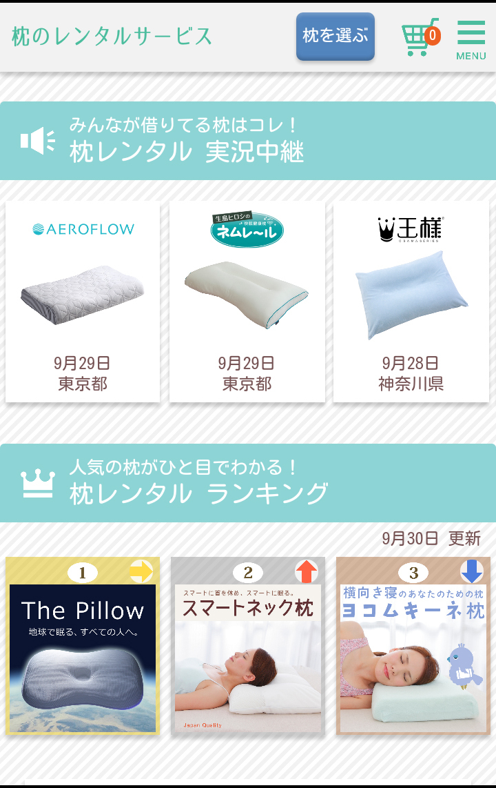 まくら株式会社のプレスリリース画像6