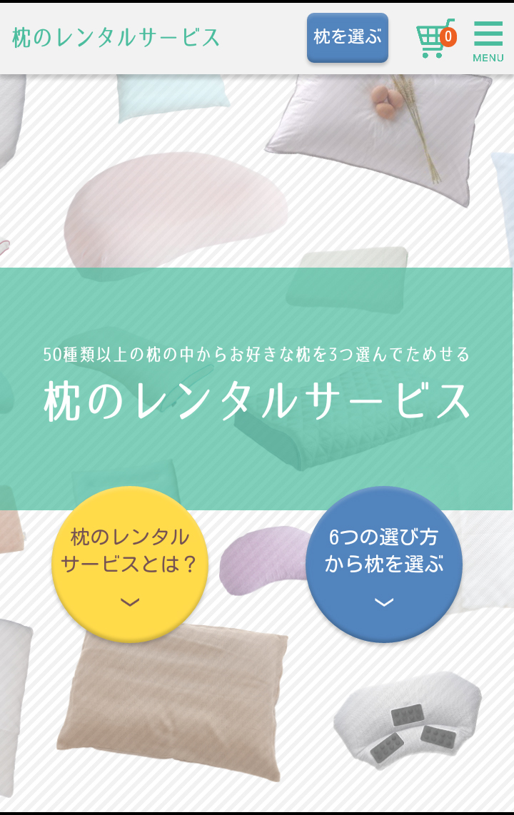 まくら株式会社のプレスリリース画像1