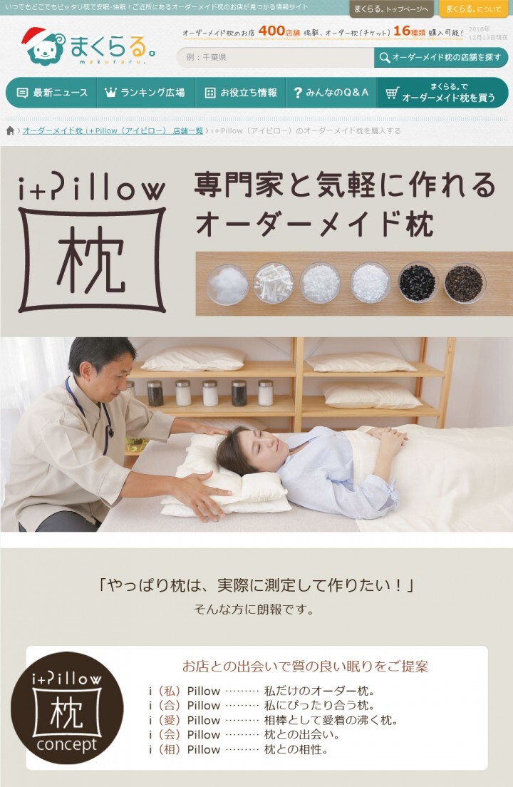 まくら株式会社のプレスリリース画像2