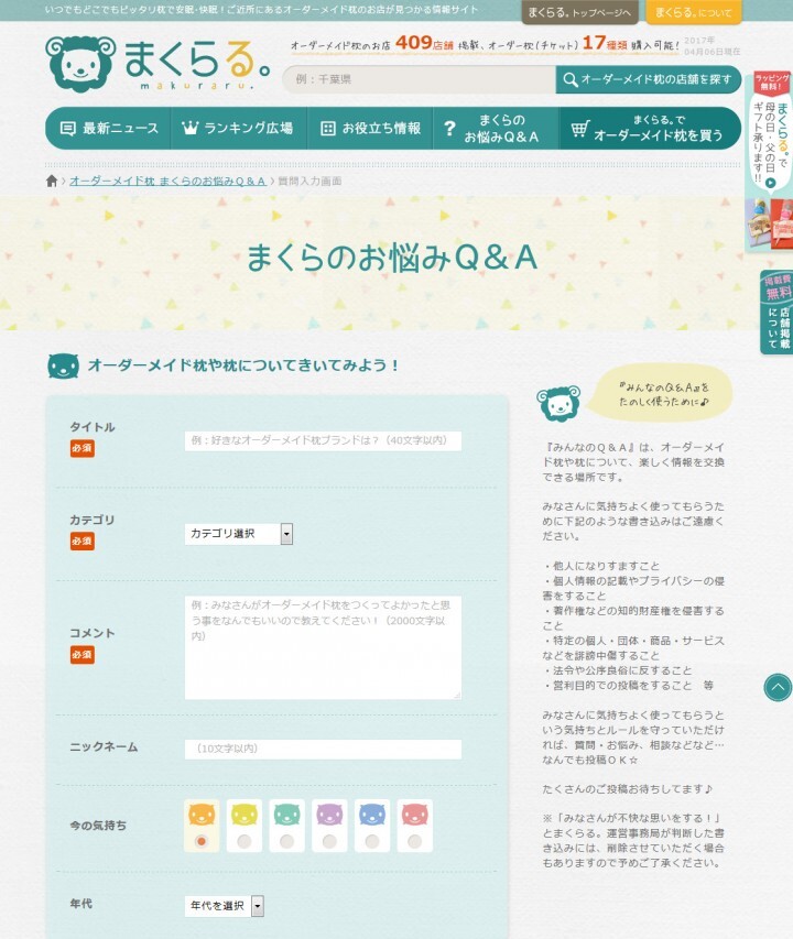 まくら株式会社のプレスリリース画像4