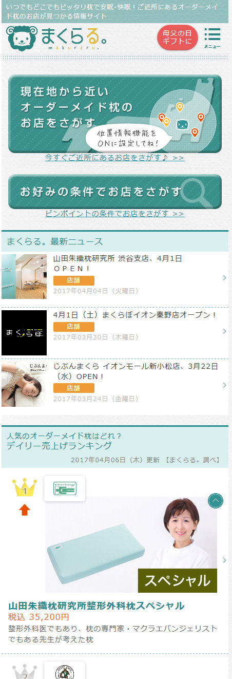 まくら株式会社のプレスリリース画像9