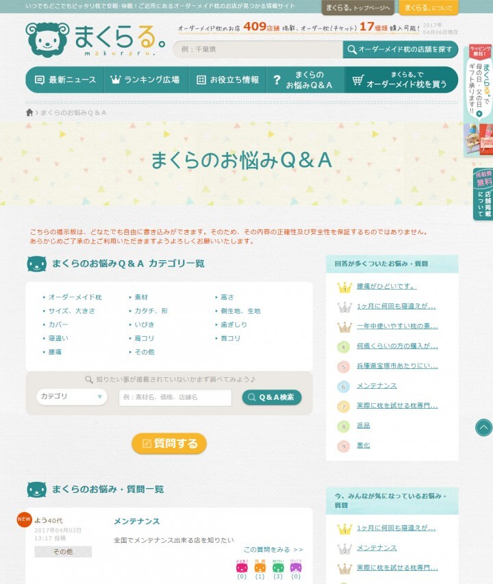 まくら株式会社のプレスリリース画像2