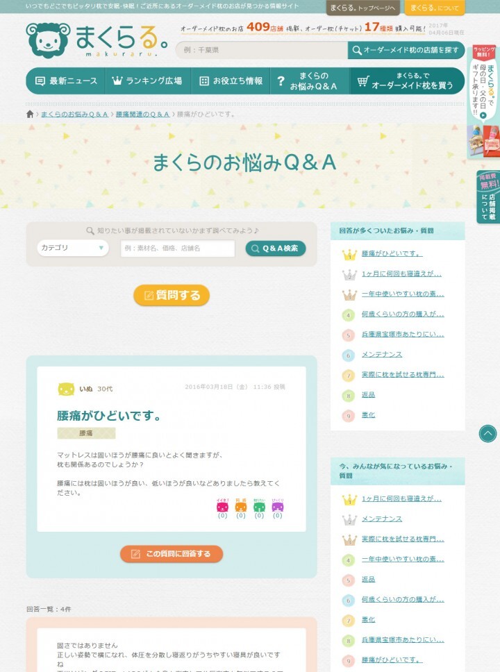 まくら株式会社のプレスリリース画像6