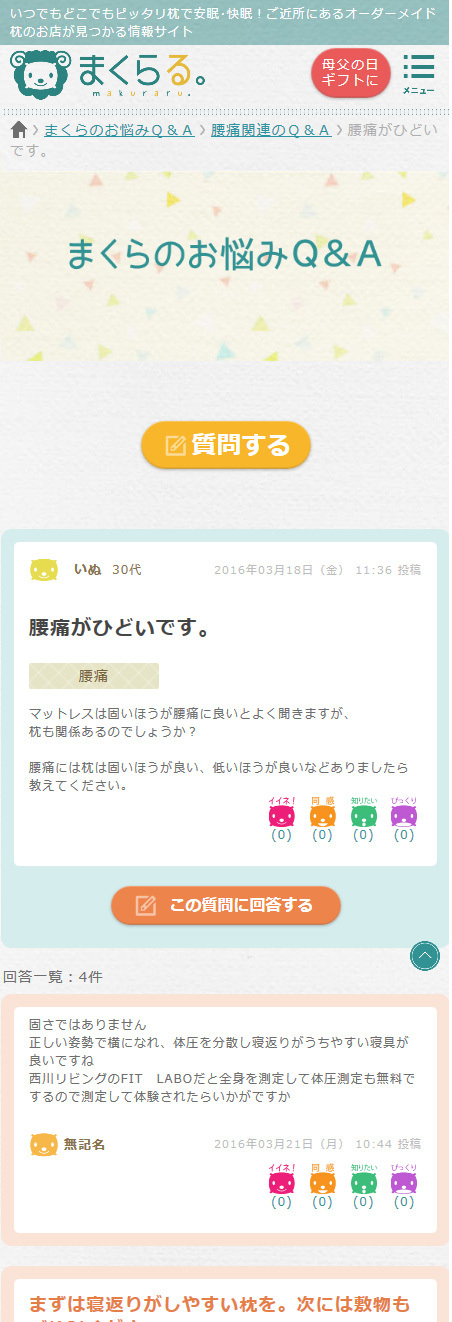 まくら株式会社のプレスリリース画像7