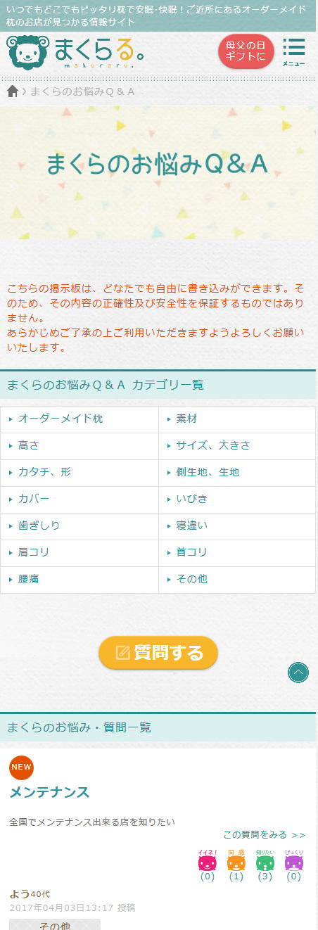まくら株式会社のプレスリリース画像3