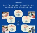 まくら株式会社のプレスリリース画像2