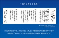 まくら株式会社のプレスリリース画像3