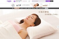 まくら株式会社のプレスリリース画像1