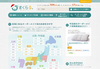 まくら株式会社のプレスリリース画像2
