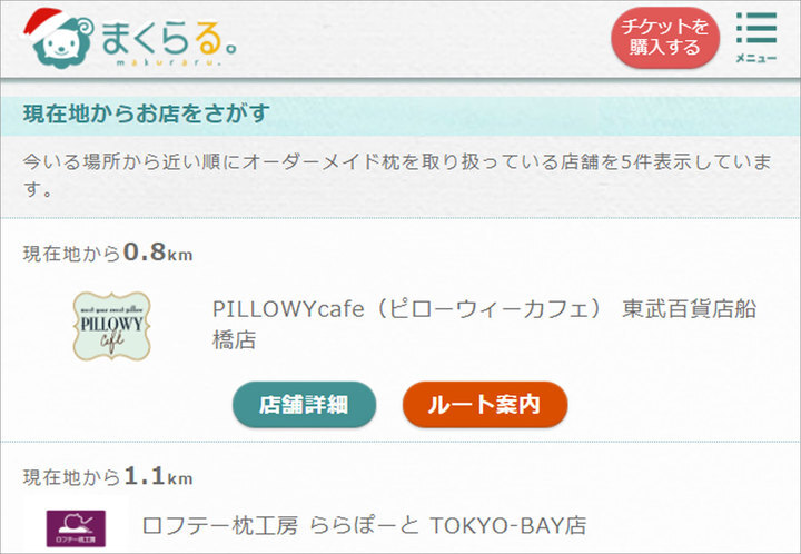 まくら株式会社のプレスリリース画像4