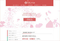 まくら株式会社のプレスリリース画像2