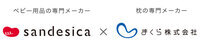 まくら株式会社のプレスリリース画像2
