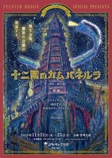 一般社団法人シアターキューブリックのプレスリリース画像1