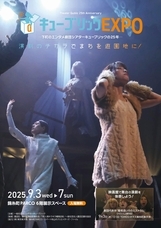 一般社団法人シアターキューブリックのプレスリリース画像1