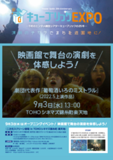 一般社団法人シアターキューブリックのプレスリリース画像3