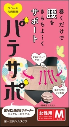 第一三共ヘルスケア株式会社のプレスリリース画像9