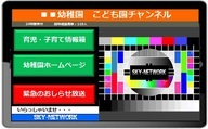 ＳＫＹ－ＮＥＴＷＯＲＫ株式会社のプレスリリース画像1