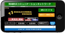 SKY-NETWORK株式会社のプレスリリース11