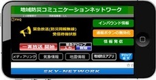 ＳＫＹ－ＮＥＴＷＯＲＫ株式会社のプレスリリース画像1