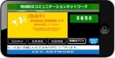 ＳＫＹ－ＮＥＴＷＯＲＫ株式会社のプレスリリース画像1
