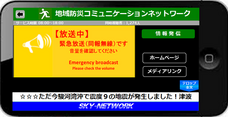 ＳＫＹ－ＮＥＴＷＯＲＫ株式会社のプレスリリース画像1