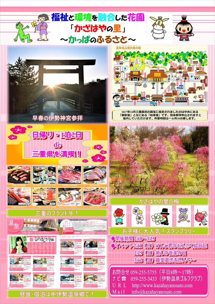 福祉と環境を融合した花園「かざはやの里」～かっぱのふるさと～のプレスリリース画像1