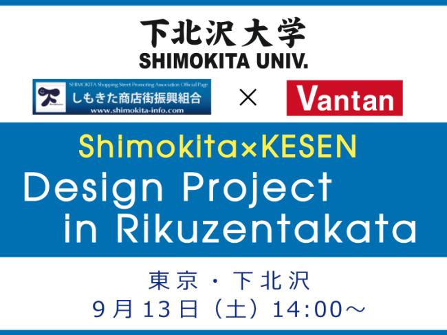 しもきた商店街振興組合のプレスリリース画像3