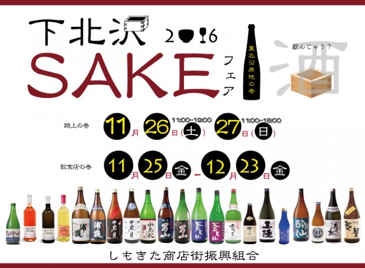 しもきた商店街振興組合のプレスリリース画像1