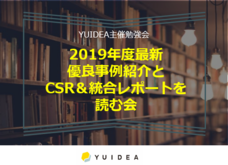 株式会社YUIDEAのプレスリリース11