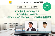 株式会社YUIDEAのプレスリリース10