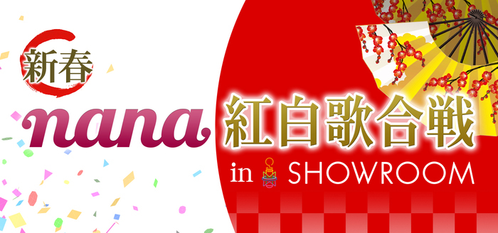 株式会社nana musicのプレスリリース画像1