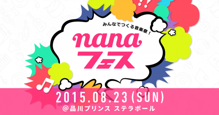 株式会社nana musicのプレスリリース画像1