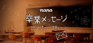 株式会社nana musicのプレスリリース画像1