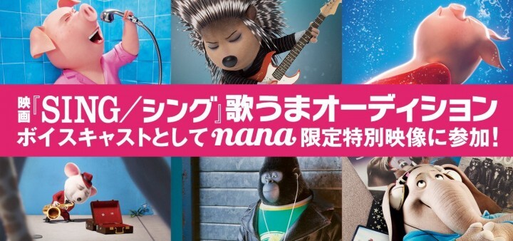 株式会社nana musicのプレスリリース画像1