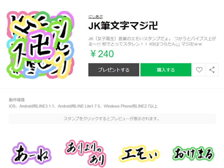 Lineスタンプ Jk筆文字マジ卍 を提供開始 Jk語検定 の受検者数が30万人を突破 24appnetのプレスリリース Lineスタンプ Jk筆文字マジ卍 を提供開始 Jk語検定 の受検者数が30万人を突破 24appnetのプレスリリース