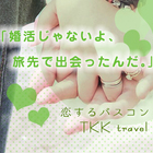 東関交通株式会社のプレスリリース画像6