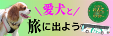 東関交通株式会社のプレスリリース画像2