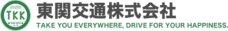 東関交通株式会社のプレスリリース画像2
