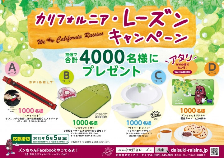 カリフォルニア･レーズン協会のプレスリリース画像1