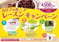 カリフォルニア･レーズン協会のプレスリリース