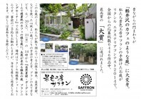 景色工房サフランのプレスリリース