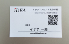 イデア・フロント株式会社のプレスリリース画像2