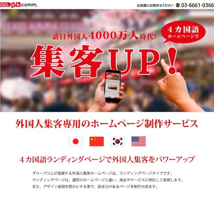 グローブコム株式会社のプレスリリース画像1