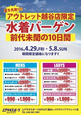 ムラサキスポーツoutlet越谷レイクタウンアウトレット店で 夏を先取る水着バーゲン開催 スレッド株式会社のプレスリリース ムラサキスポーツoutlet越谷レイクタウンアウトレット店で 夏を先取る水着バーゲン開催 スレッド株式会社のプレスリリース