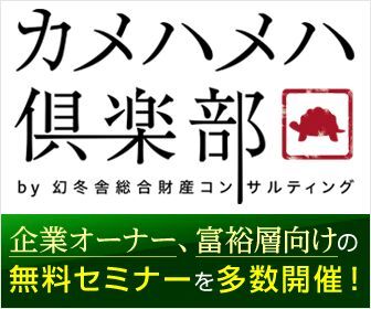 株式会社幻冬舎総合財産コンサルティングのプレスリリース画像1