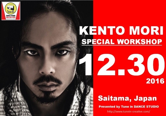 12/30「KENTO MORI」(ケント・モリ)スペシャルダンスワークショップ開催(埼玉川口ダンススタジオ Tune in DANCE STUDIO)