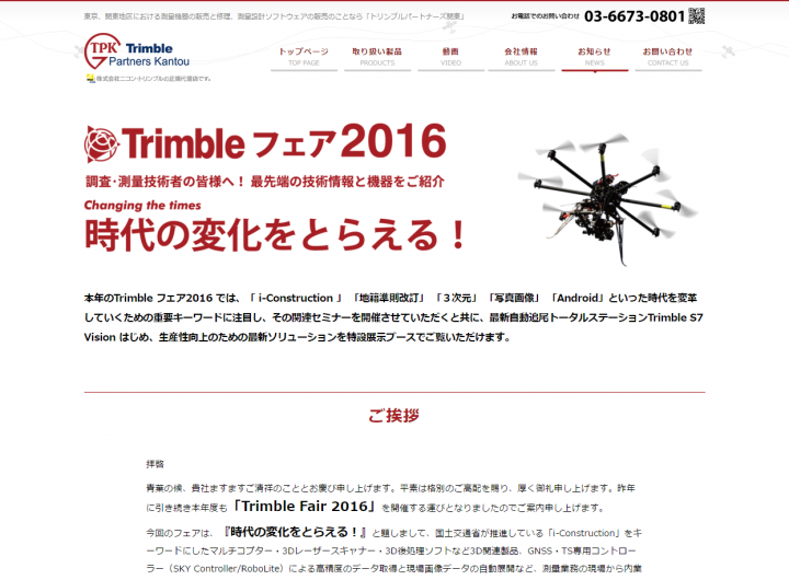 トリンブルパートナーズ関東株式会社のプレスリリース画像1