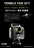 トリンブルパートナーズ関東株式会社のプレスリリース画像1